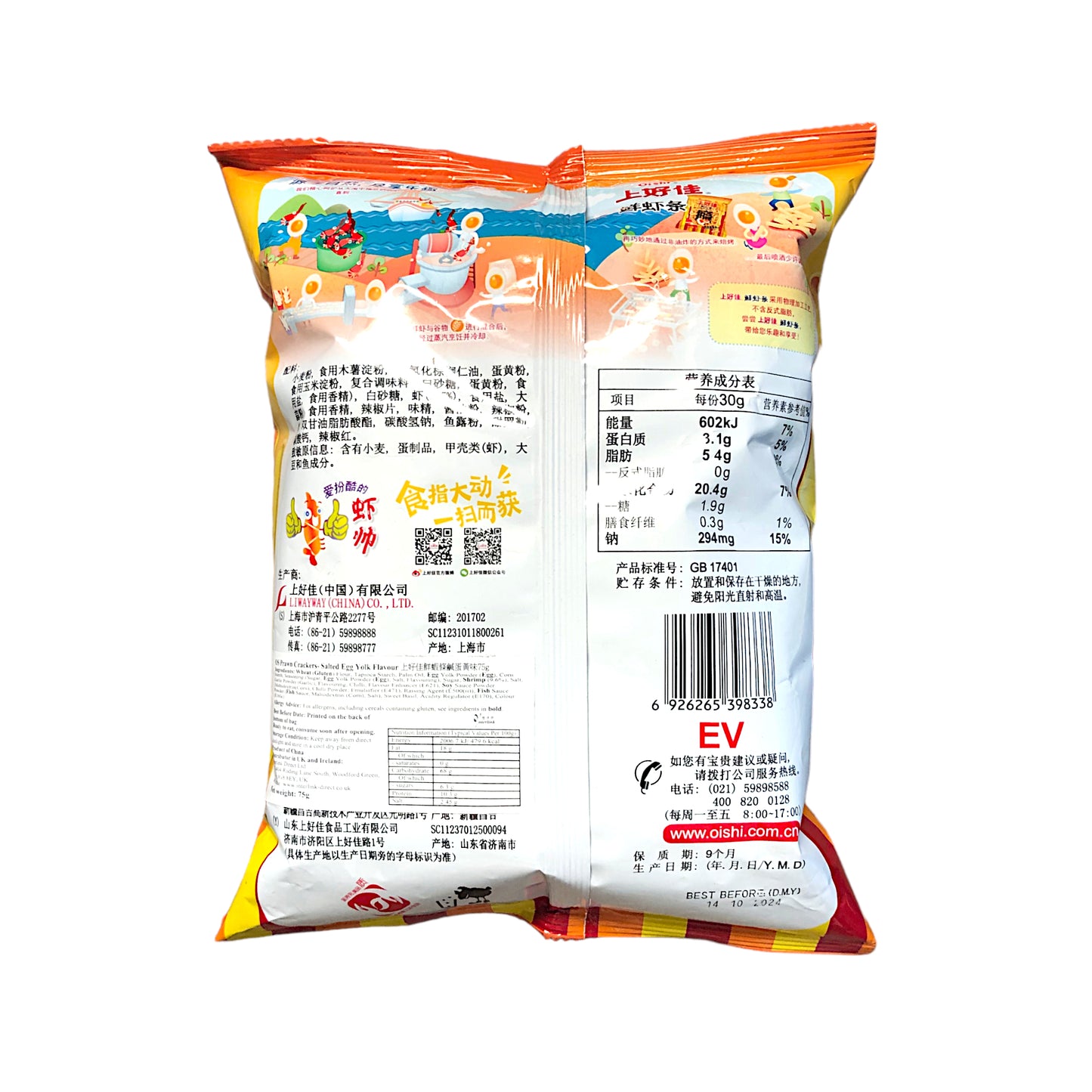 OISHI Prawn Crackers Salted Egg Yolk - 2 x 75 gr. packs