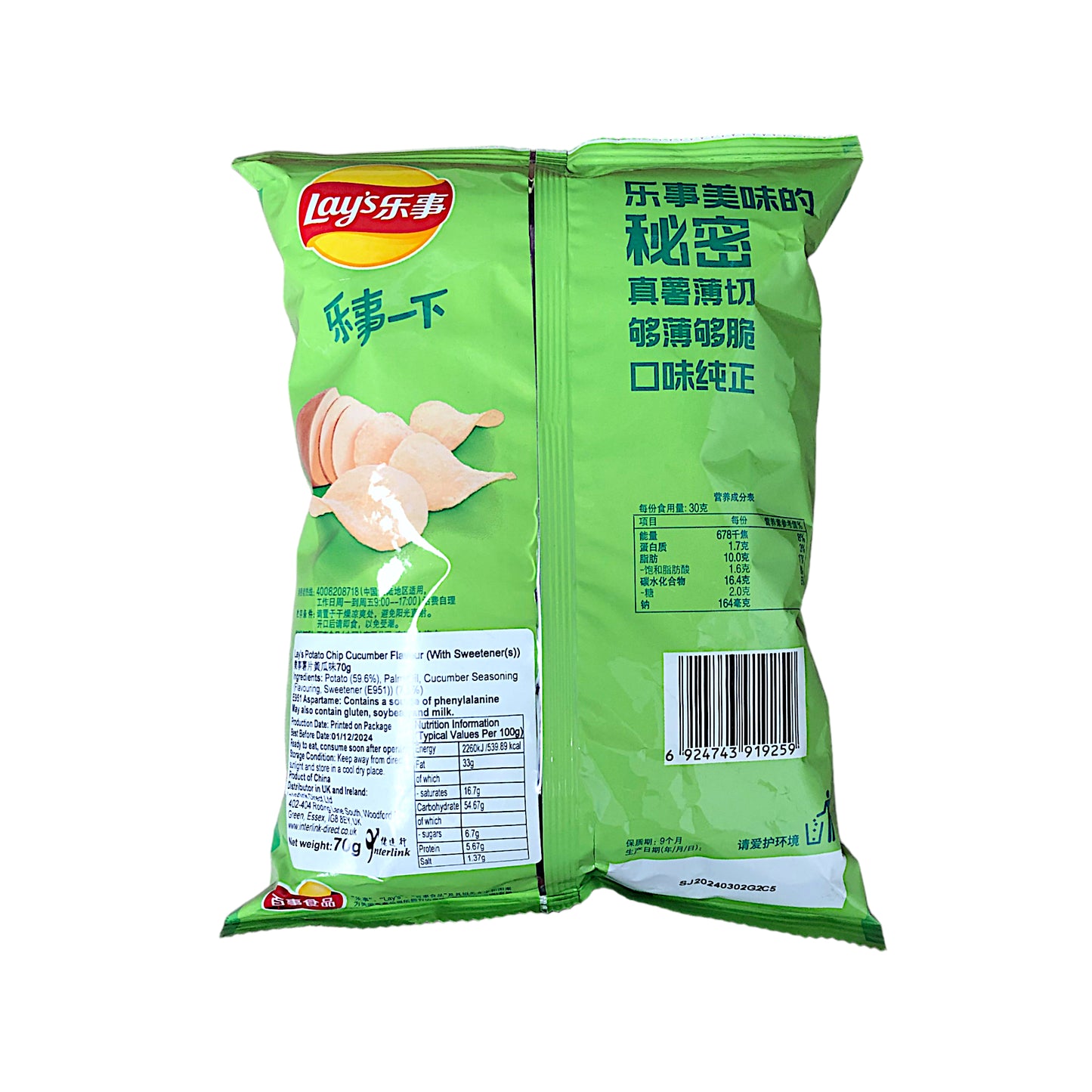 LAYS Cuttlefish / Crab / Cucumber / Lime / Hot Pot / Seaweed / Octopus / Taro / Tomato Crisps - 2 x 70 gr. pack