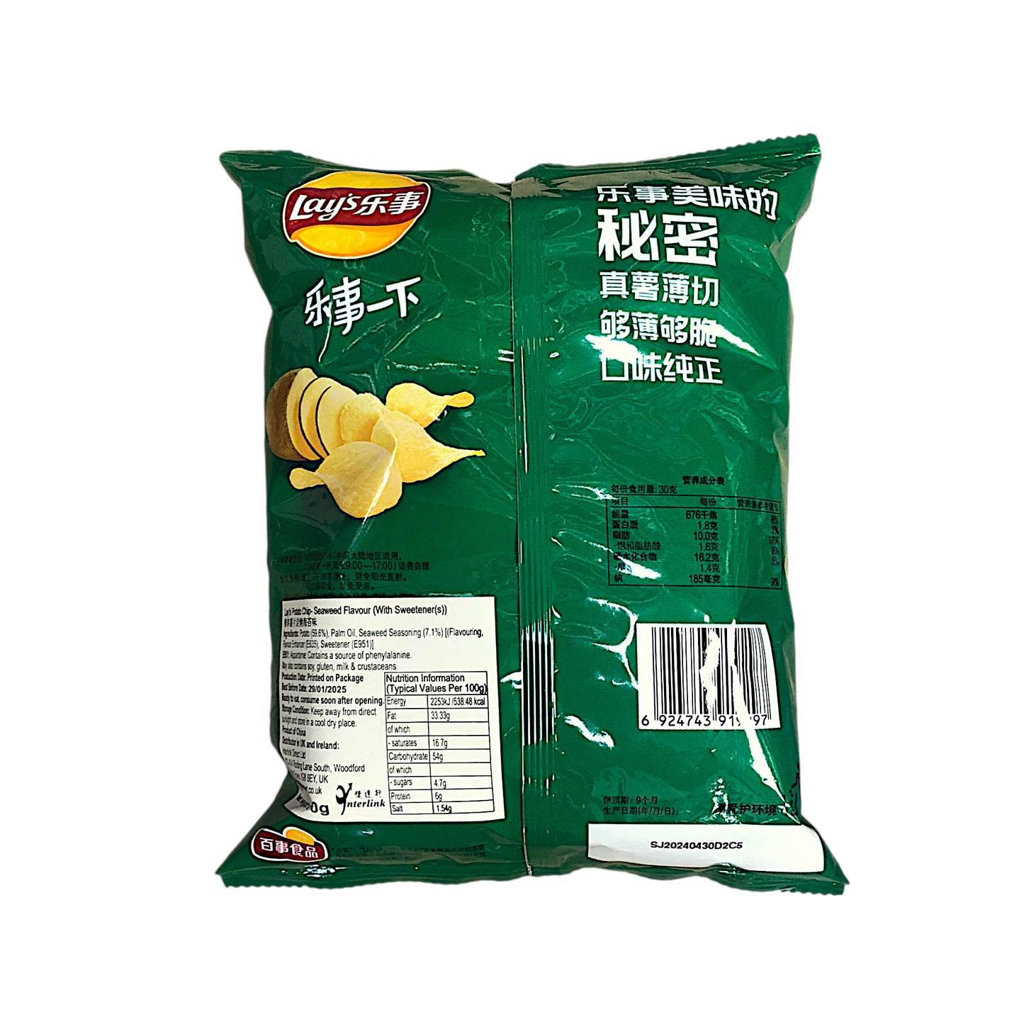 LAYS Cuttlefish / Crab / Cucumber / Lime / Hot Pot / Seaweed / Octopus / Taro / Tomato Crisps - 2 x 70 gr. pack