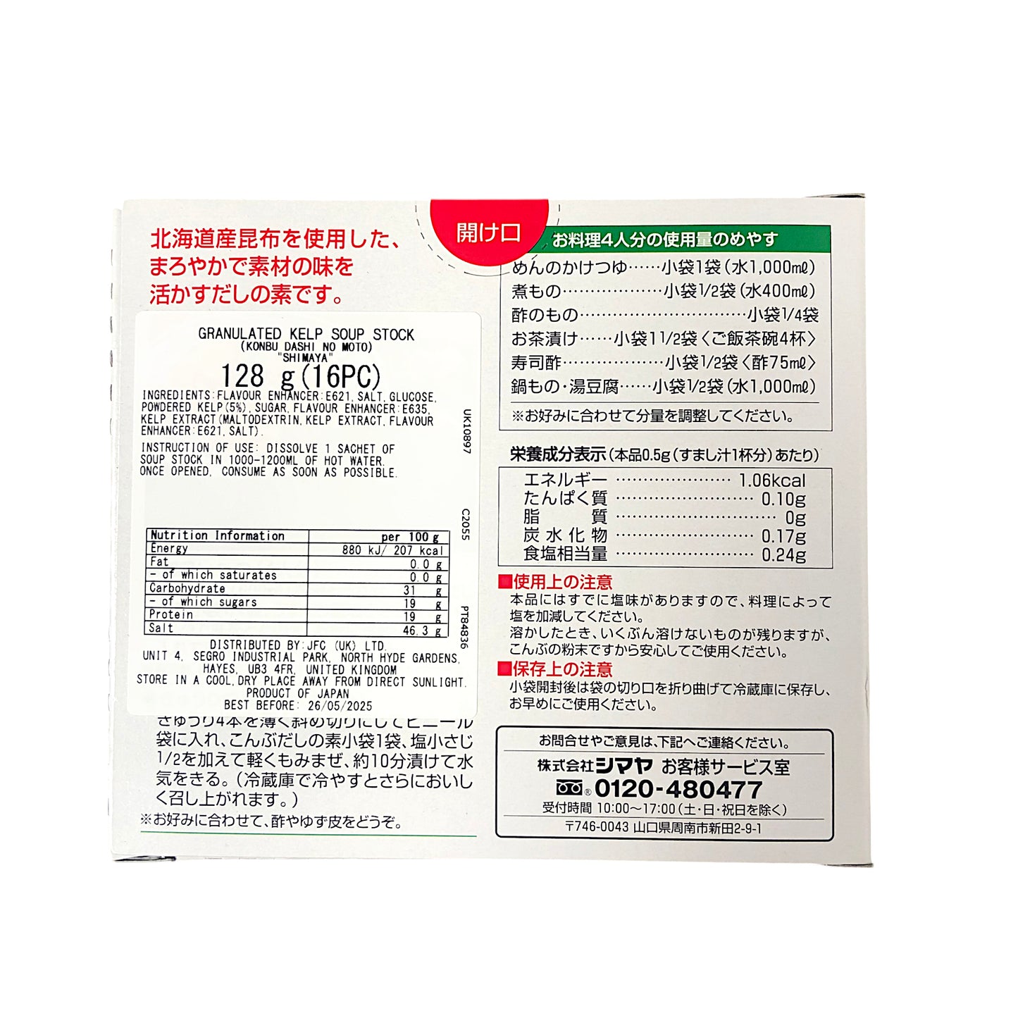 SHIMAYA Konbu Dashi No Moto Granulated Kelp Soup Stock - 128 gr. pack