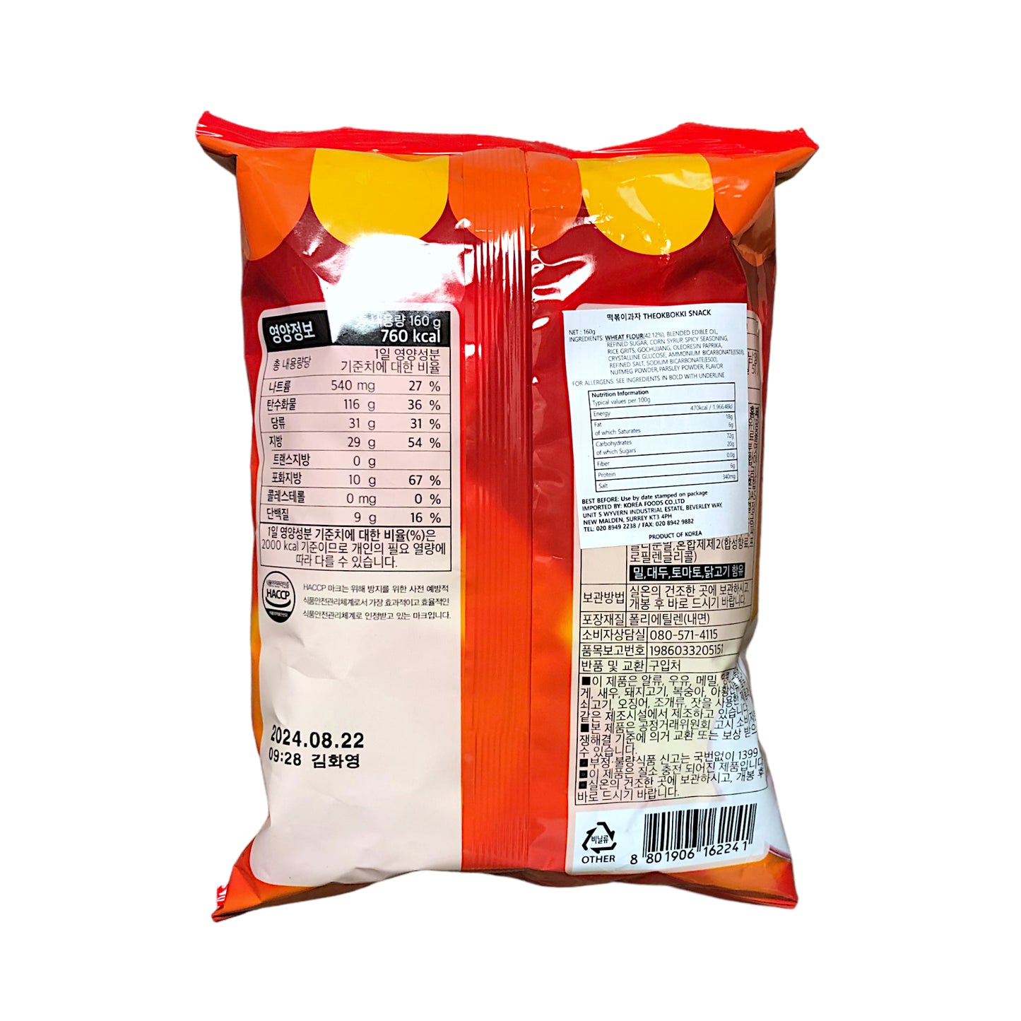 COSMOS Tteokbokki Snack - 2 x 500 gr. bag